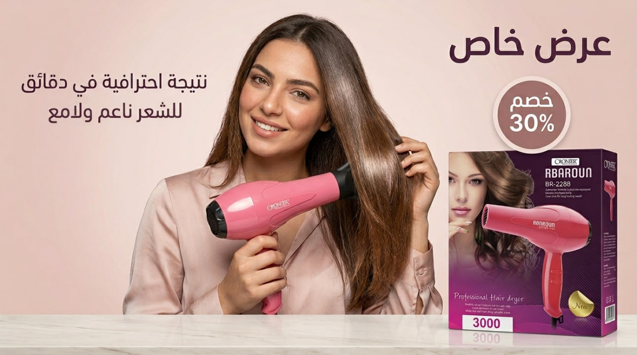✨ استشوار Home Gold – كوافير في بيتك ✨