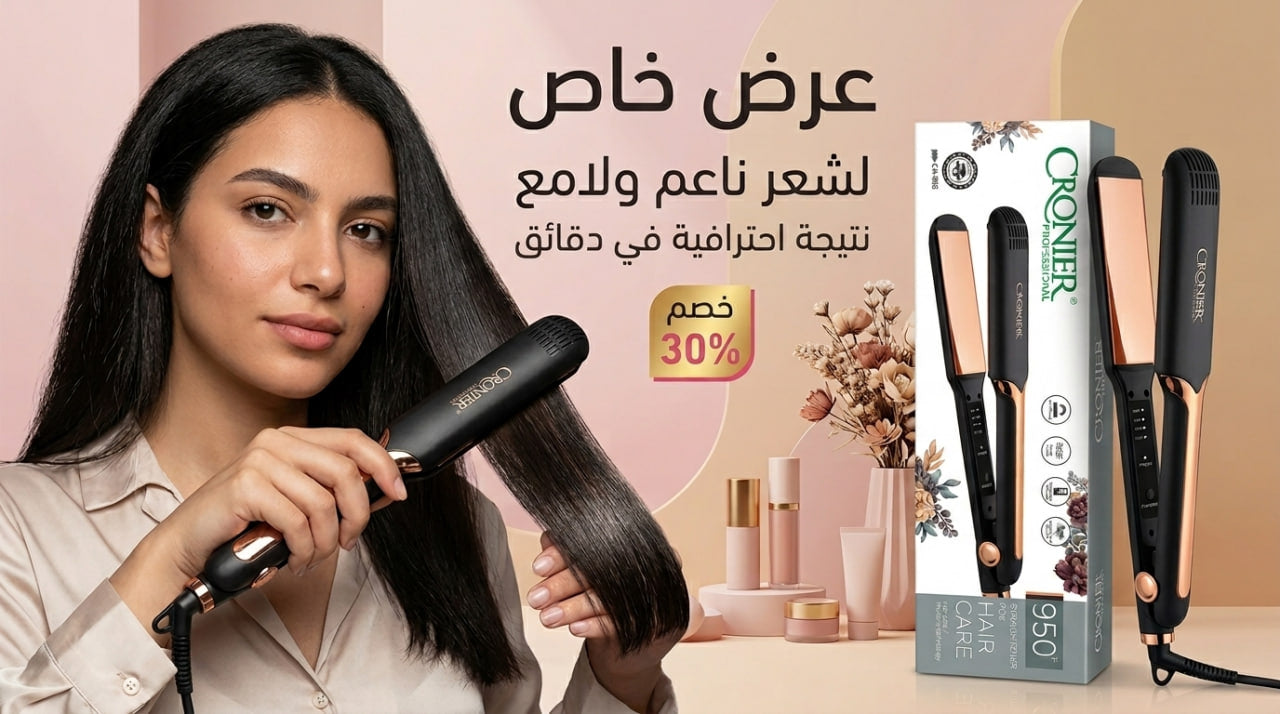 ✨ CRONIER Professional Hair Straightener – كوافير &nbsp;في البيت ✨