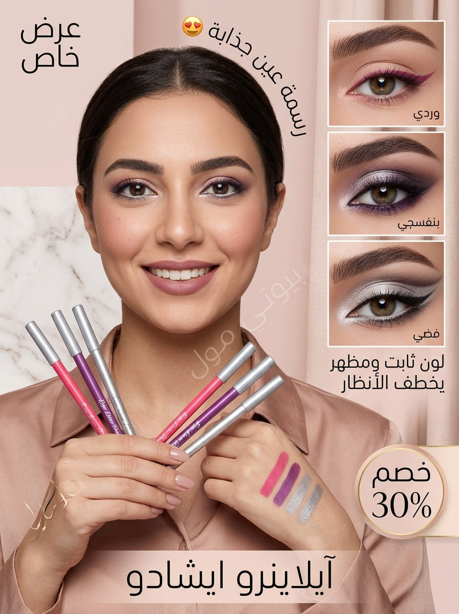 قلم ظلال عيون وآيلاينر (2*1) - دمج احترافي وثبات ضد المية