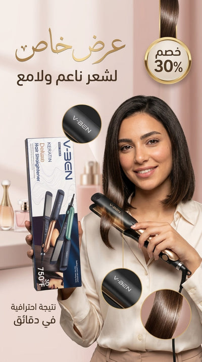 ✨ فير للشعر V-BEN كيراتين ديلوكس ✨