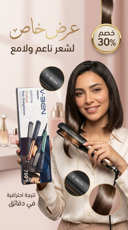 ✨ فير للشعر V-BEN كيراتين ديلوكس ✨
