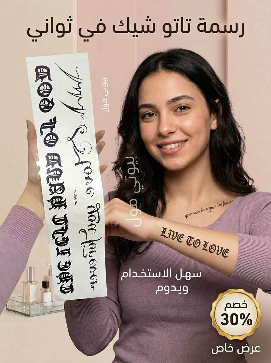 ستيكر تاتو (Tattoo) طولي - لمسة أنوثة وجاذبية لإطلالة عصرية